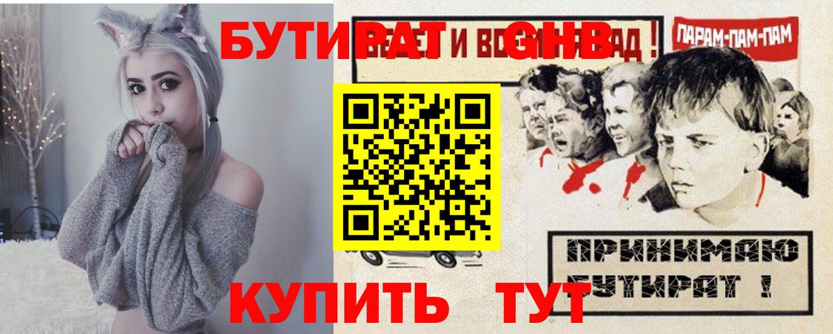 Бутират вода Белебей
