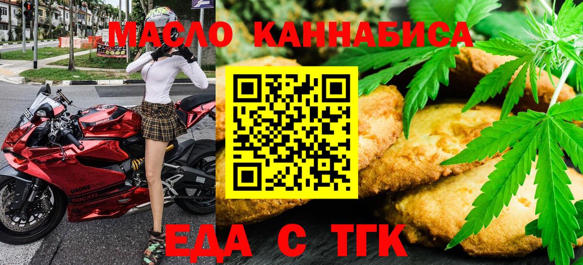 Еда ТГК конопля  Белебей 