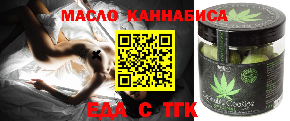 Еда ТГК конопля Белебей
