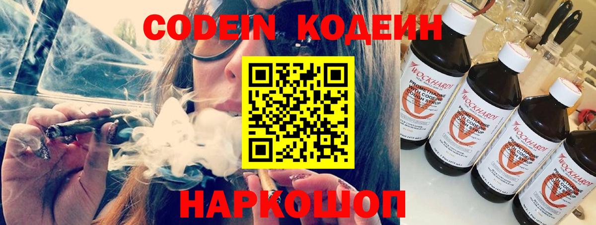 Кодеин Purple Drank  Кодеин напиток Lean (лин)  Вход с VPN  Белебей 