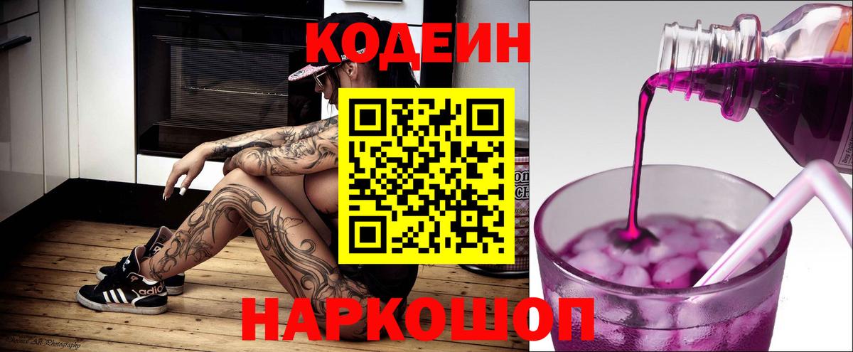 Кодеиновый сироп Lean Purple Drank Белебей