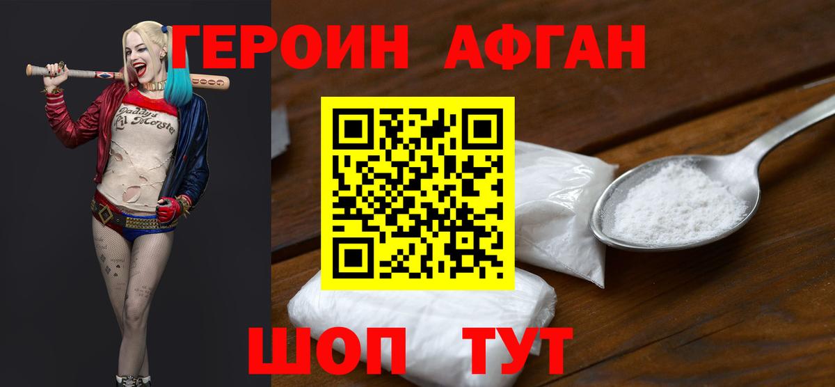 ГЕРОИН белый Белебей
