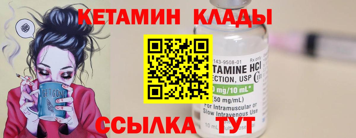 КЕТАМИН VHQ Белебей