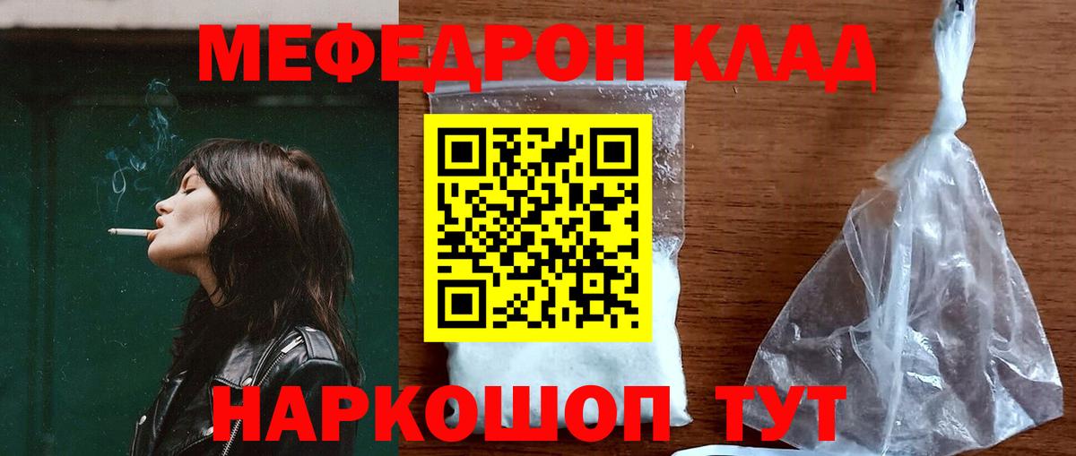 Мефедрон кристаллы Белебей
