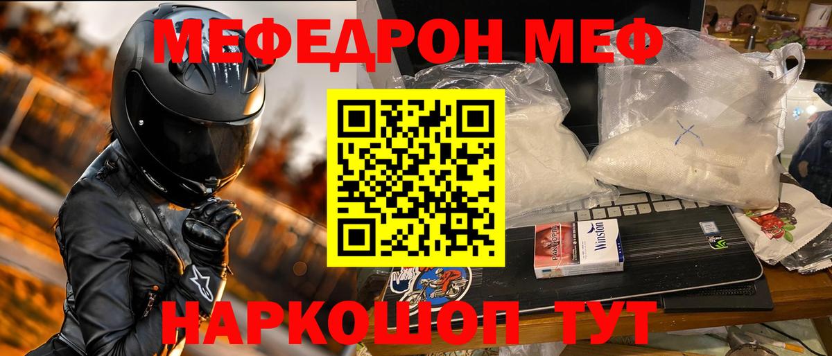 Меф мука Белебей