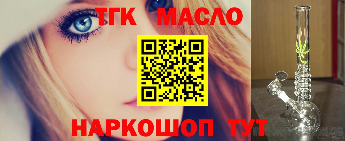 Белебей  ТГК THC oil  Вход с VPN 